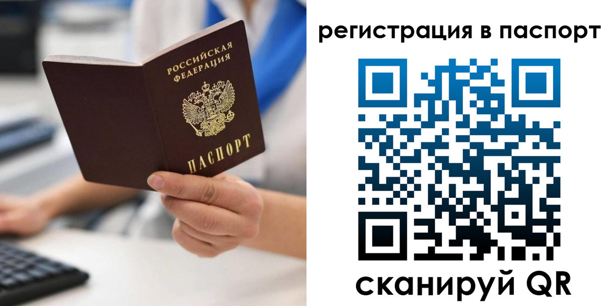 прописка 2025 в Обнинске