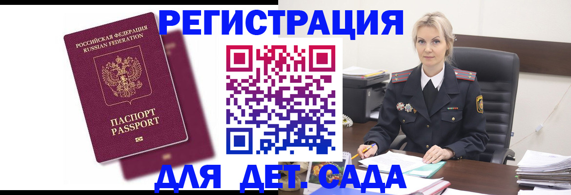 регистрация для дет. сада в Обнинске